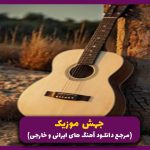 دانلود آهنگ بزن تارو مار کن بزن لت و پار کن از بهرام و امیر خلوت و علی سورنا “ریمیکس ترند”